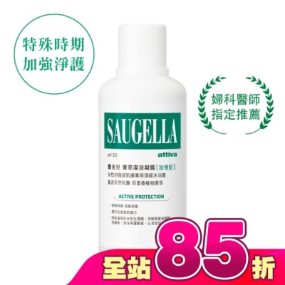 賽吉兒 Saugella - 賽吉兒菁萃潔浴凝露(加強型)500ml