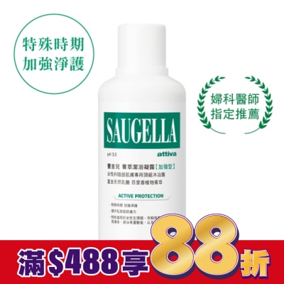 賽吉兒 Saugella 賽吉兒菁萃潔浴凝露(加強型)500ml