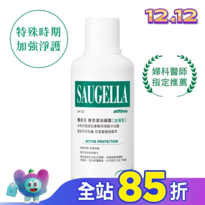 賽吉兒 Saugella 賽吉兒菁萃潔浴凝露(加強型)500ml