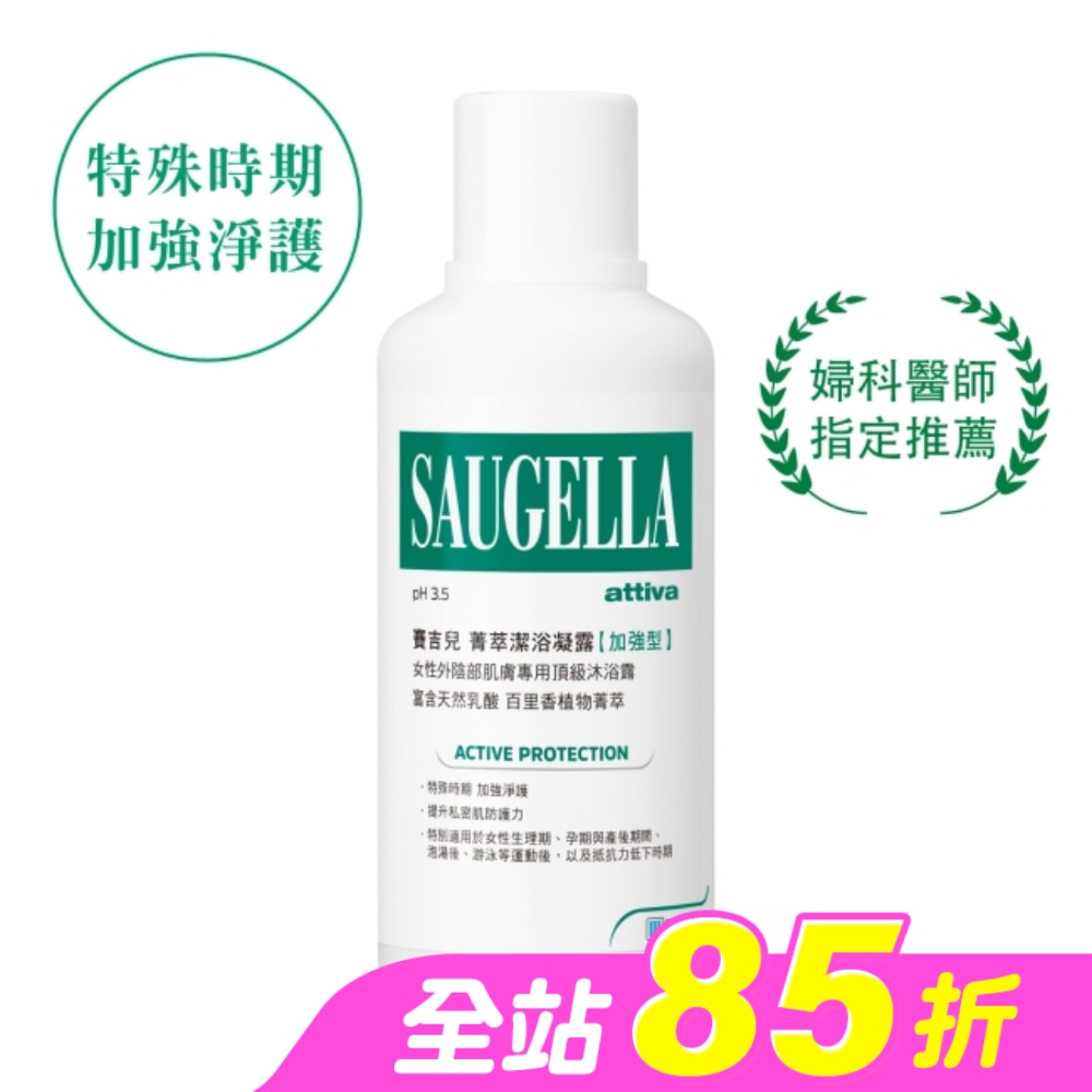 賽吉兒菁萃潔浴凝露(加強型)500ml