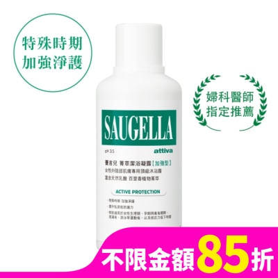 賽吉兒 Saugella 賽吉兒菁萃潔浴凝露(加強型)500ml