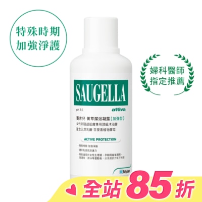 賽吉兒 Saugella 賽吉兒菁萃潔浴凝露(加強型)500ml