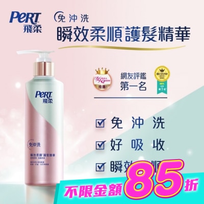 飛柔 PERT - 飛柔滋養修護免沖洗瞬效護髮精華380g image