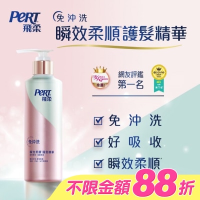 飛柔 PERT - 飛柔滋養修護免沖洗瞬效護髮精華380g