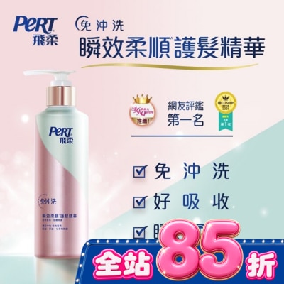 飛柔 PERT - 飛柔滋養修護免沖洗瞬效護髮精華380g image