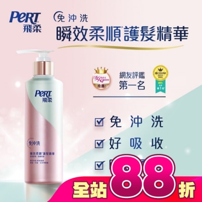 飛柔 PERT - 飛柔滋養修護免沖洗瞬效護髮精華380g