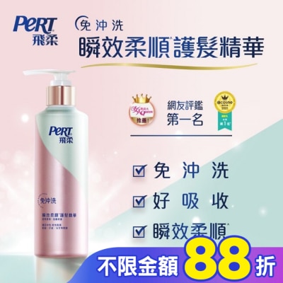 飛柔 PERT 飛柔滋養修護免沖洗瞬效護髮精華380g