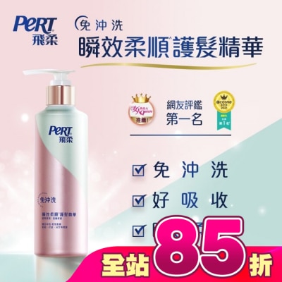 飛柔 PERT - 飛柔滋養修護免沖洗瞬效護髮精華380g