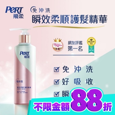 飛柔 PERT 飛柔滋養修護免沖洗瞬效護髮精華380g image