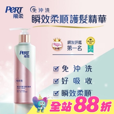 飛柔 PERT - 飛柔滋養修護免沖洗瞬效護髮精華380g