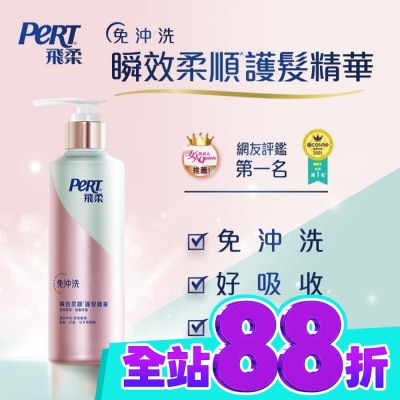 飛柔 PERT 飛柔滋養修護免沖洗瞬效護髮精華380g image