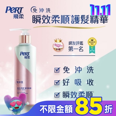 飛柔 PERT 飛柔滋養修護免沖洗瞬效護髮精華380g