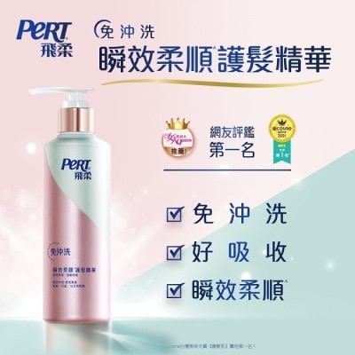 飛柔 PERT, 飛柔滋養修護免沖洗瞬效護髮精華380g | 屈臣氏 Watsons