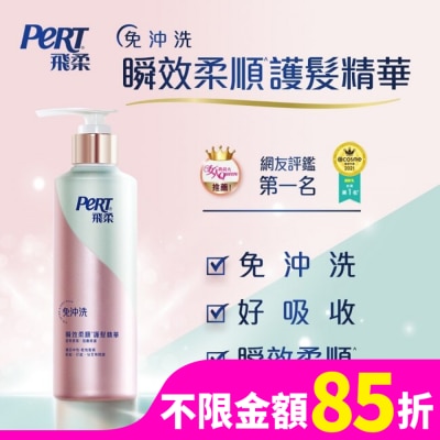 飛柔 PERT 飛柔滋養修護免沖洗瞬效護髮精華380g