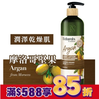 Naturals by Watsons Naturals 摩洛哥堅果油身體潤膚露 490ml