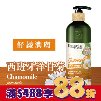 Naturals by Watsons Naturals 洋甘菊身體潤膚露 490ml