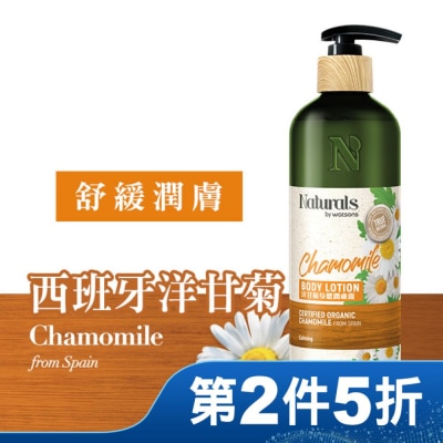 Naturals by Watsons Naturals 洋甘菊身體潤膚露 490ml