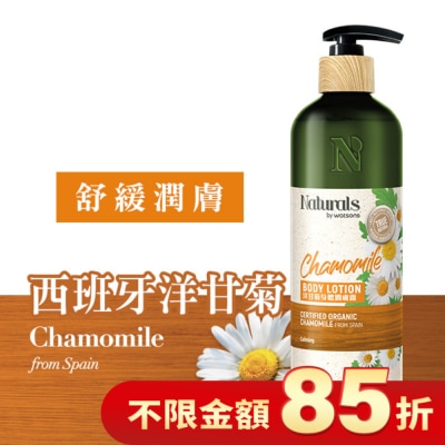 Naturals by Watsons Naturals 洋甘菊身體潤膚露 490ml