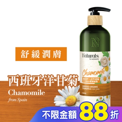 Naturals by Watsons Naturals 洋甘菊身體潤膚露 490ml