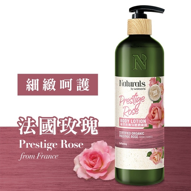 Naturals 精萃玫瑰身體潤膚露 490ml