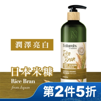 Naturals by Watsons Naturals 米糠身體精華乳490ml