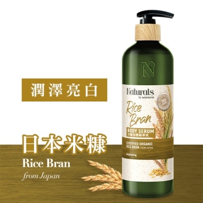 Naturals by Watsons Naturals 米糠身體精華乳490ml