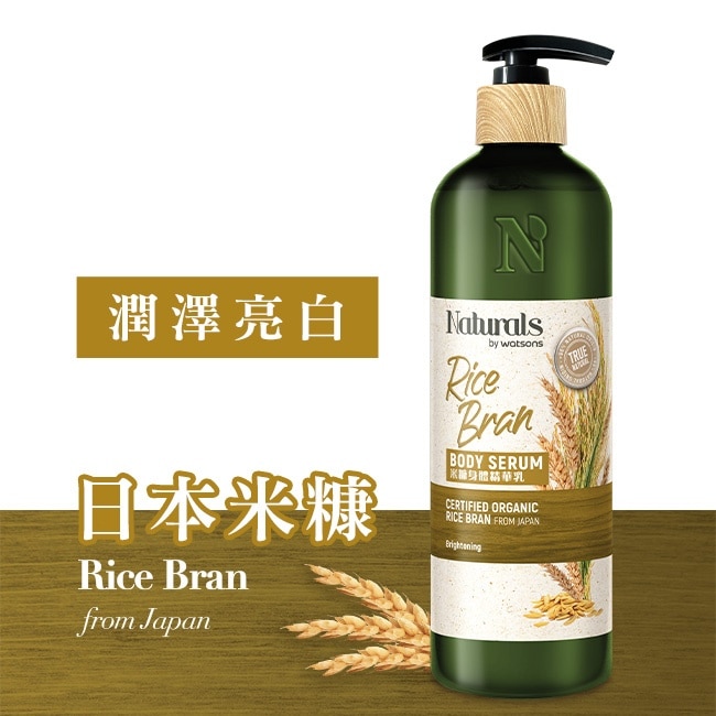 Naturals 米糠身體精華乳490ml