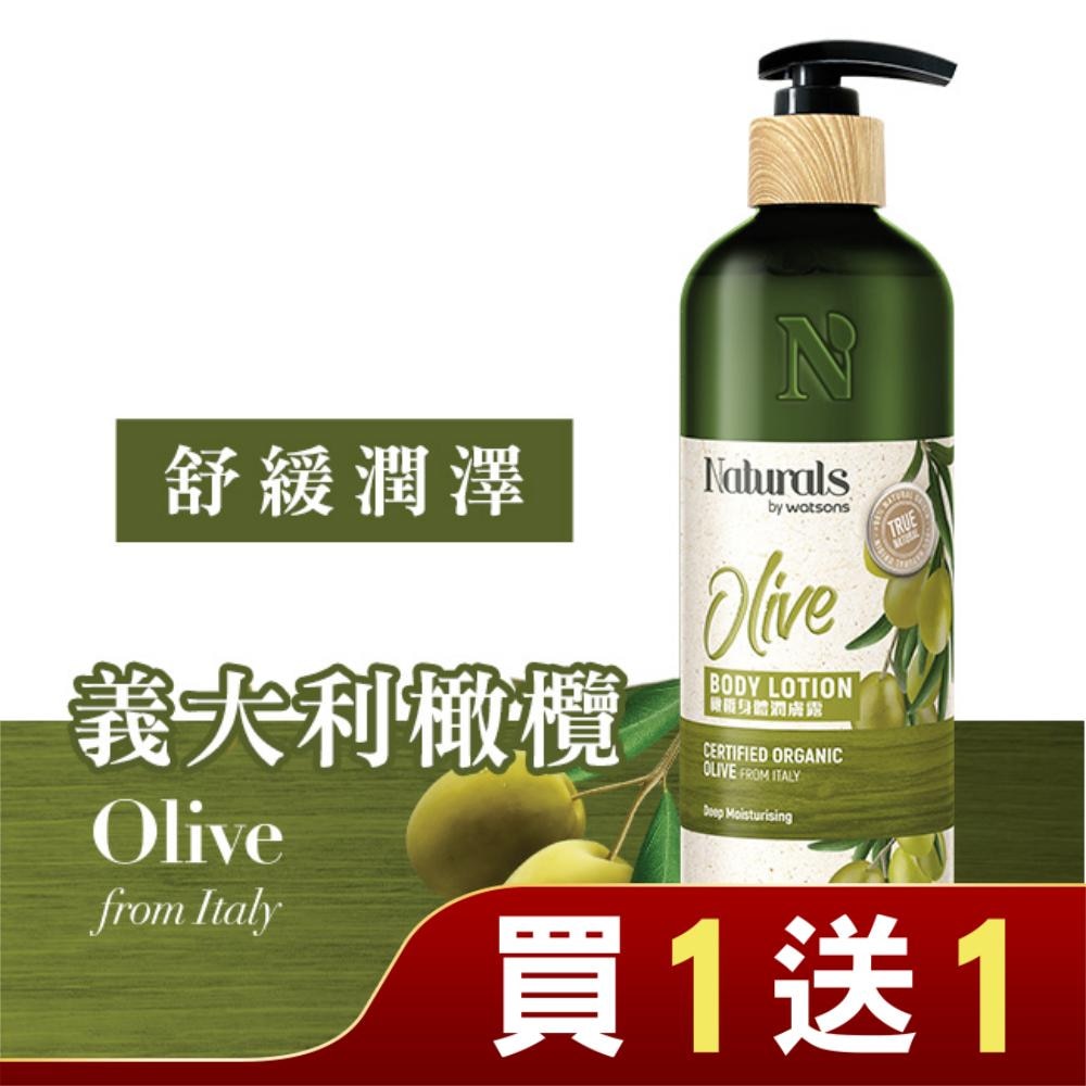 Naturals 橄欖身體潤膚露490ml