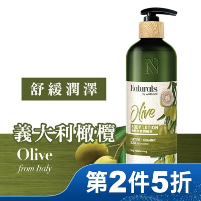 Naturals by Watsons Naturals 橄欖身體潤膚露490ml