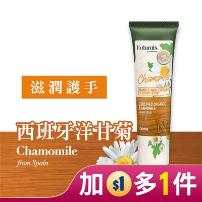 Naturals by Watsons Naturals 洋甘菊潤手護甲霜 30ml