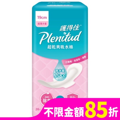 護得住PLENITUD 護得住超乾爽吸水棉19cm 26片