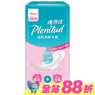 護得住PLENITUD - 護得住超乾爽吸水棉19cm 26片