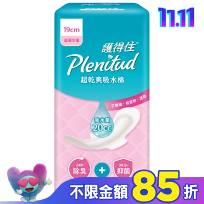 護得住PLENITUD 護得住超乾爽吸水棉19cm 26片
