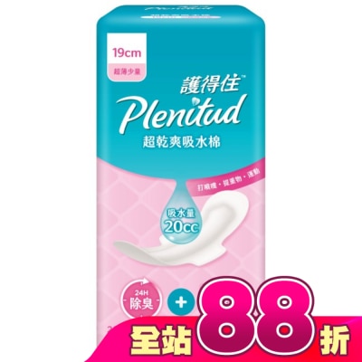 護得住PLENITUD - 護得住超乾爽吸水棉19cm 26片