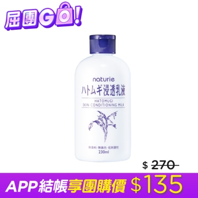DEJAVU naturie薏仁清潤浸透乳液
