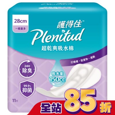 PLENITUD 護得住超乾爽吸水棉28cm 11片