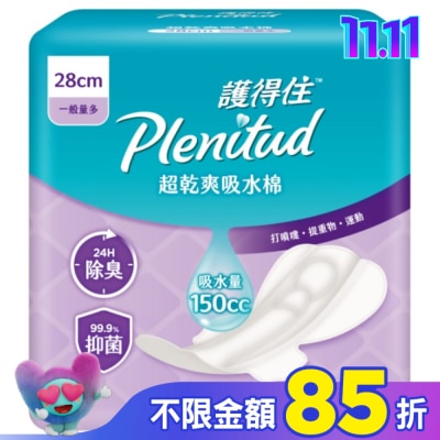 護得住PLENITUD 護得住超乾爽吸水棉28cm 11片