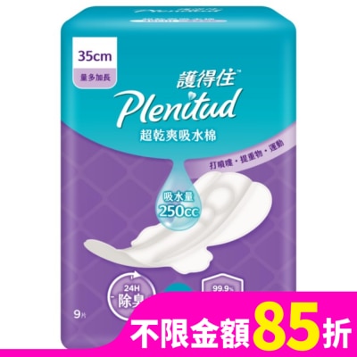 護得住PLENITUD 護得住超乾爽吸水棉35cm 9片