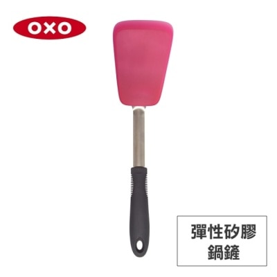 OXO 美國OXO 好好握彈性矽膠鍋鏟-野莓 01012003R