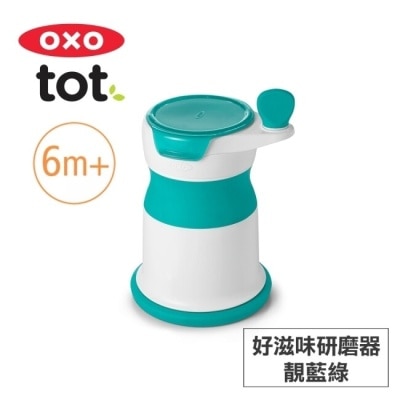 OXO 美國OXO tot 好滋味研磨器-靚藍綠 020211T