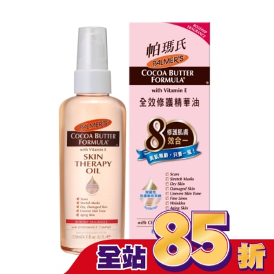 帕瑪氏 Palmers PALMERS 帕瑪氏全效修護精華油120ml
