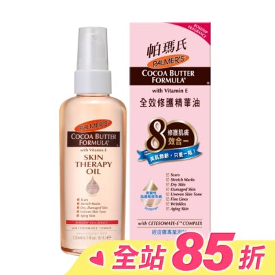 帕瑪氏 Palmers PALMERS 帕瑪氏全效修護精華油120ml