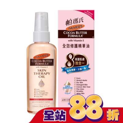 帕瑪氏 Palmers PALMERS 帕瑪氏全效修護精華油120ml