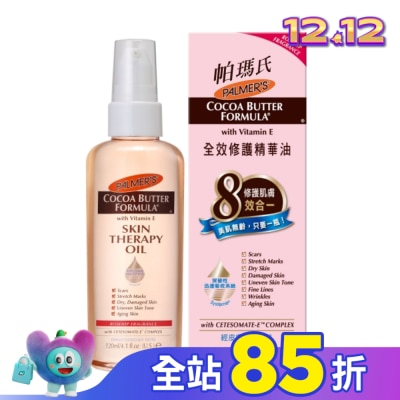 帕瑪氏 Palmers PALMERS 帕瑪氏全效修護精華油120ml
