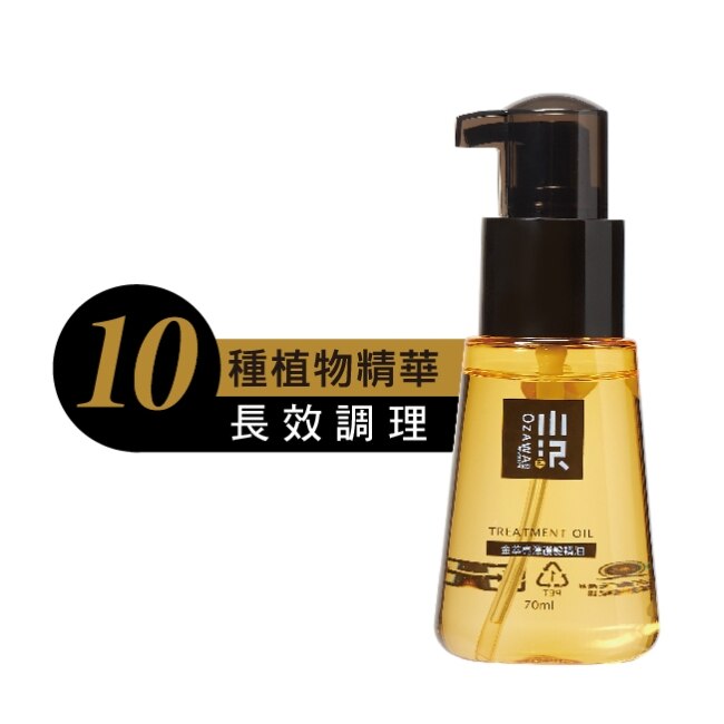 OZAWAKEI 金萃亮澤護髮精華油70ml