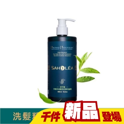 SAHOLEA - 森歐黎漾淨平衡茶樹控油雙效抗屑洗髮精480ml