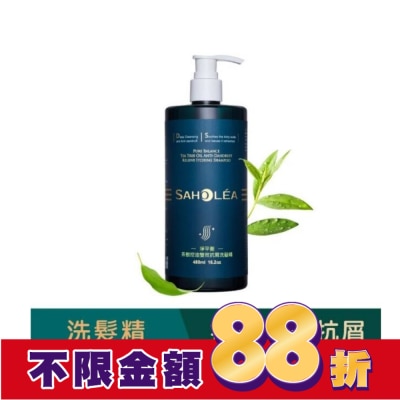 SAHOLEA 森歐黎漾淨平衡茶樹控油雙效抗屑洗髮精480ml