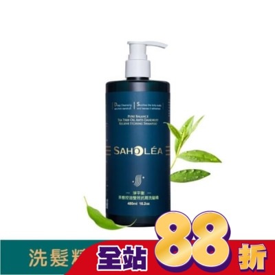 SAHOLEA 森歐黎漾淨平衡茶樹控油雙效抗屑洗髮精480ml