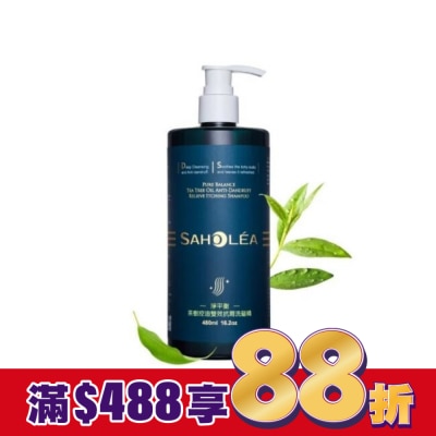 SAHOLEA 森歐黎漾淨平衡茶樹控油雙效抗屑洗髮精480ml