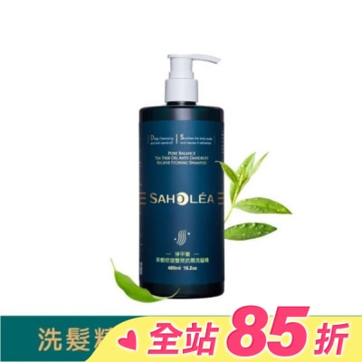 SAHOLEA 森歐黎漾淨平衡茶樹控油雙效抗屑洗髮精480ml